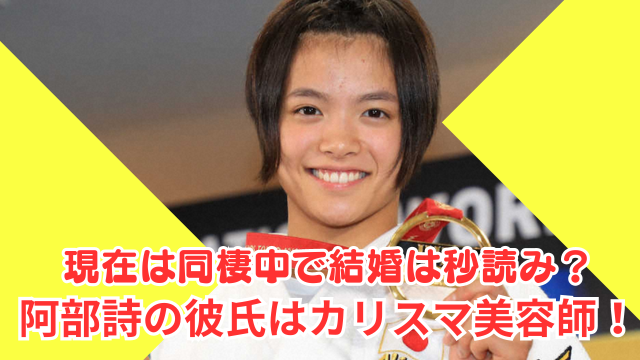 阿部詩の彼氏はカリスマ美容師の井川ジュンペイ！現在は同棲中で結婚は秒読み？