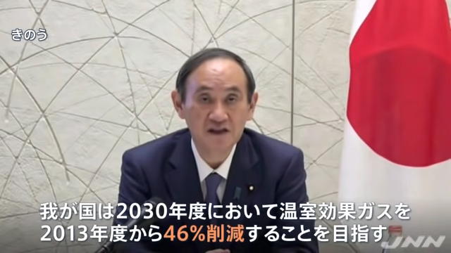 「４６％削減」発言の画像