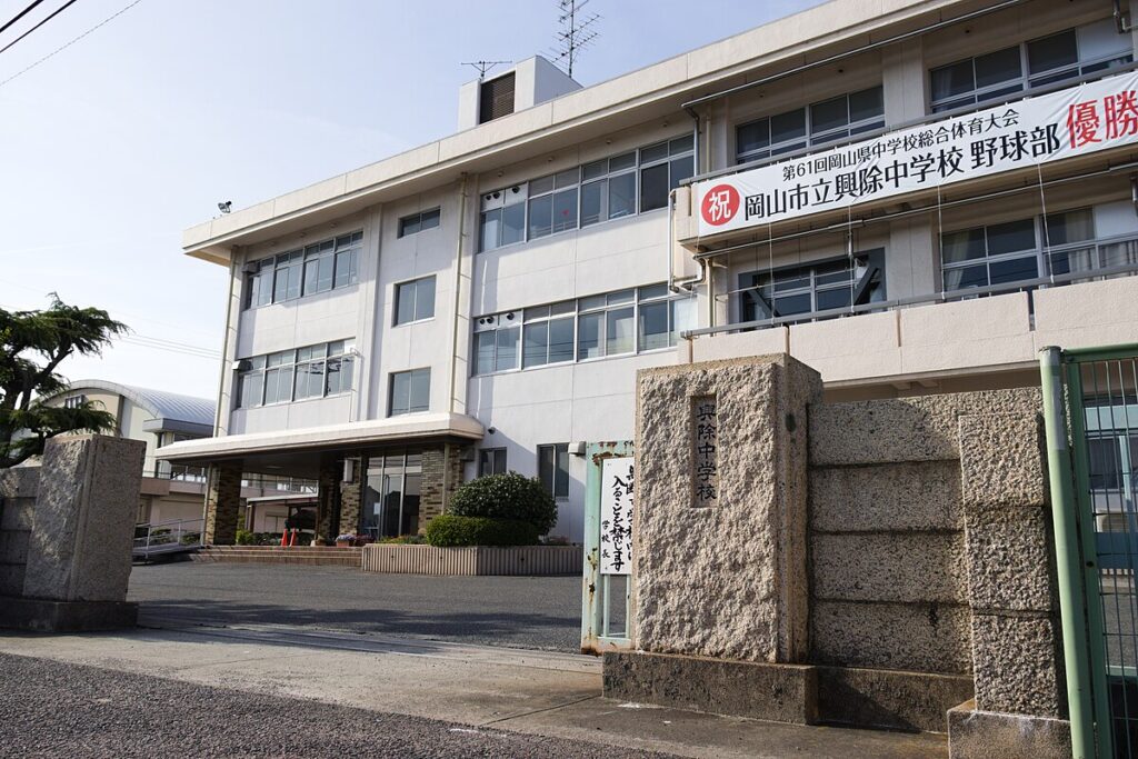 岡山市立興除中学校