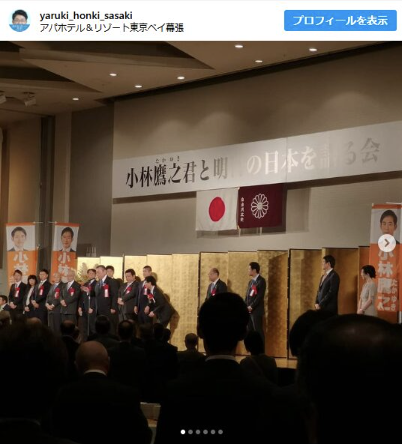 「小林鷹之君と明日の日本を語る会」