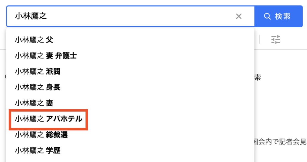 検索窓にアパホテル