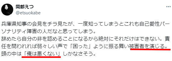 会見への指摘　斎藤元彦自己愛性