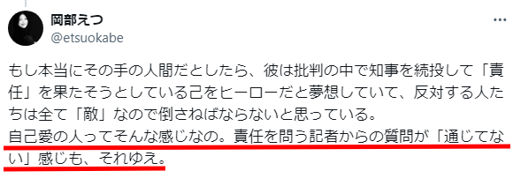 会見への指摘　斎藤元彦自己愛性