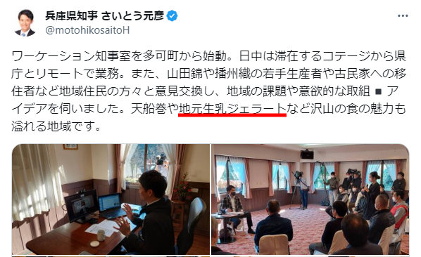 斎藤元彦知事ジェラート