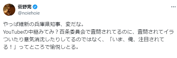 査問への指摘　斎藤元彦自己愛性