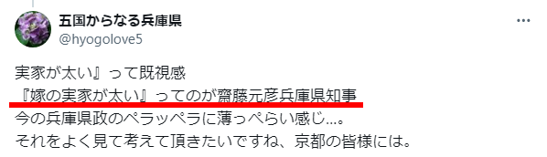 斎藤元彦の嫁の実家は金持ちの噂の画像