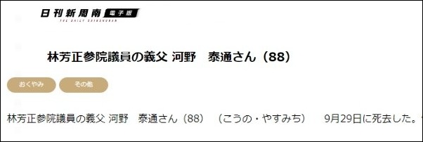 林芳正の議員の妻の父